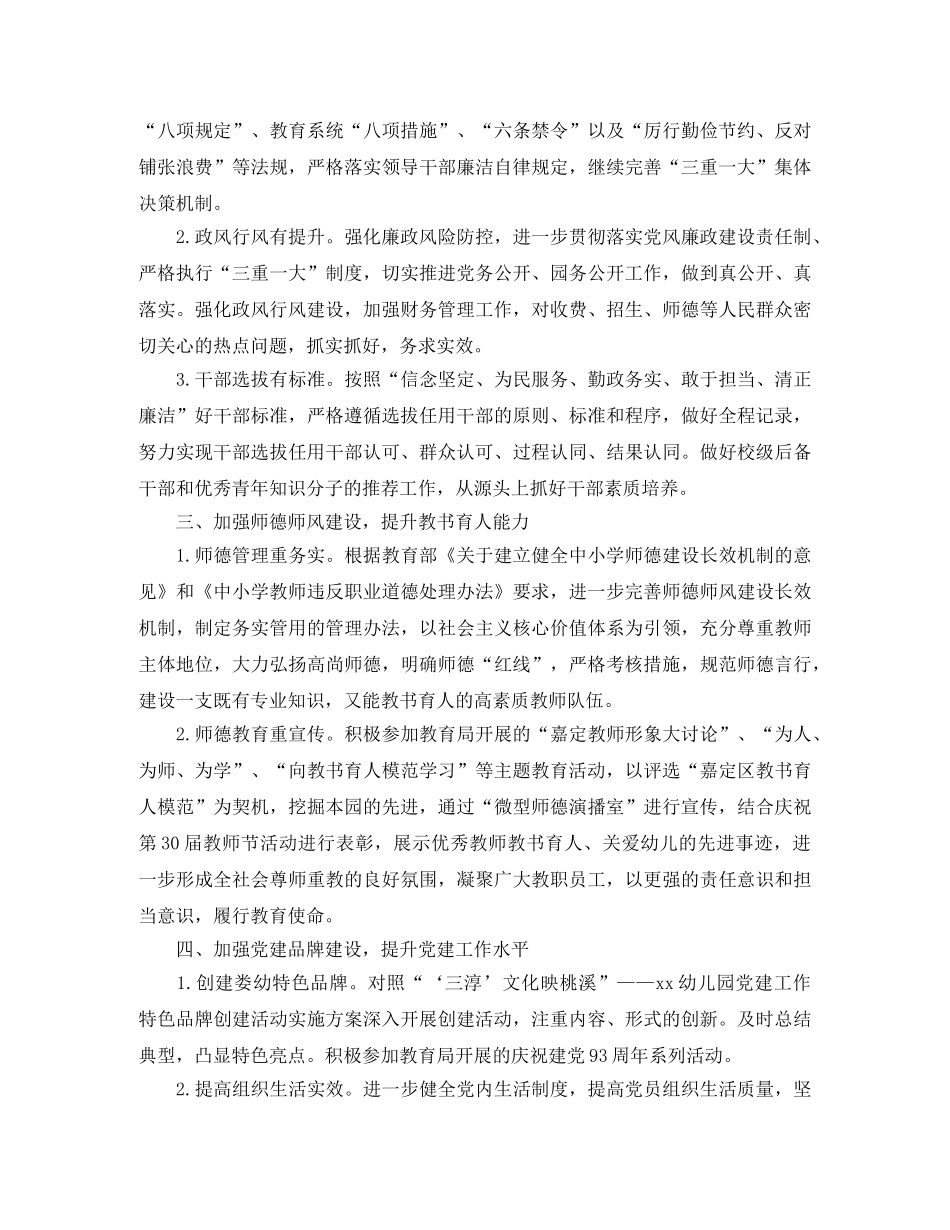 2020年幼儿园党支部工作计划结尾 _第2页