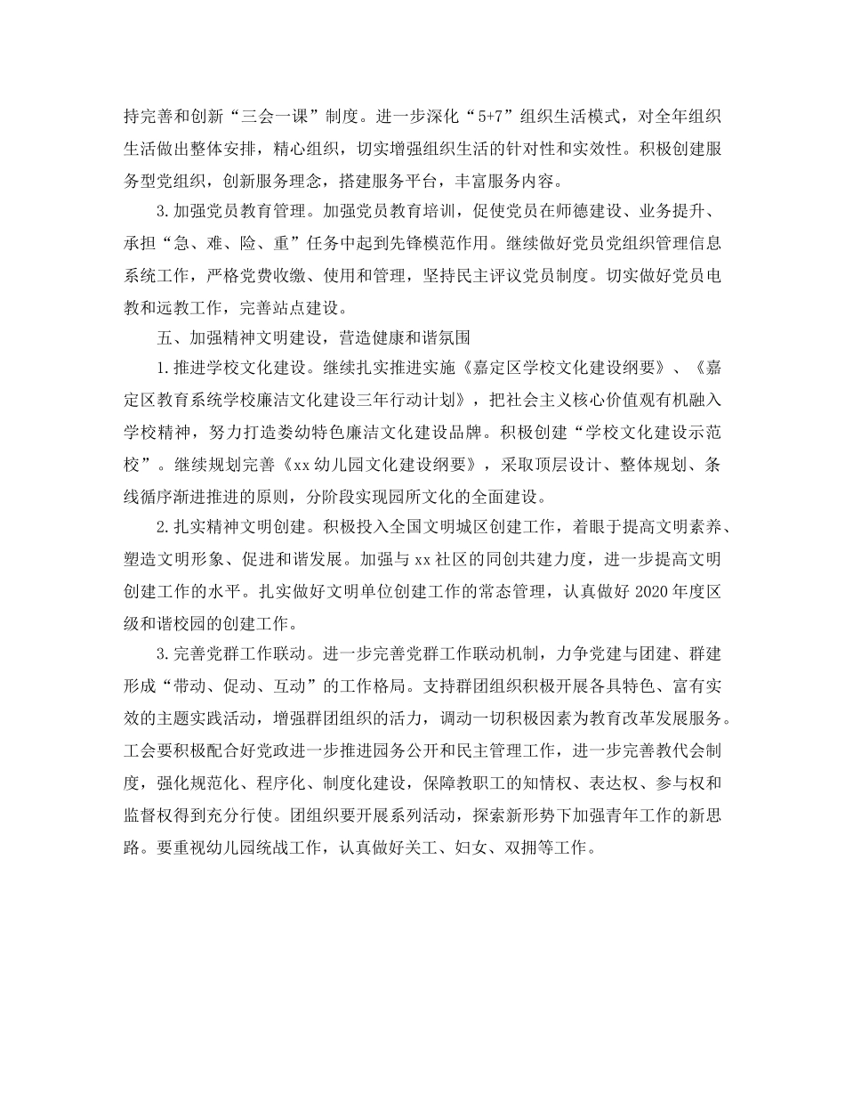 2020年幼儿园党支部工作计划结尾 _第3页