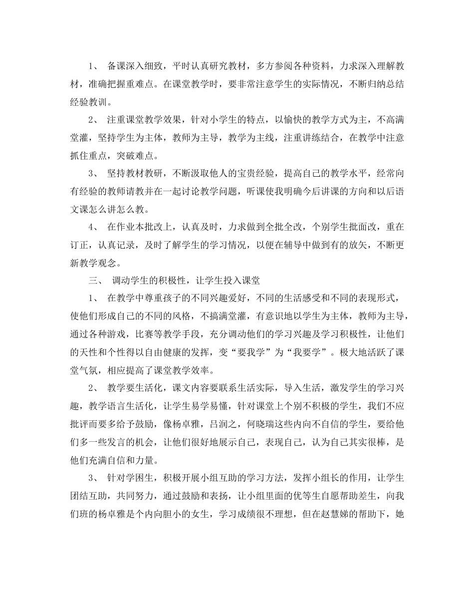 三年级语文教师教育工作总结_第2页