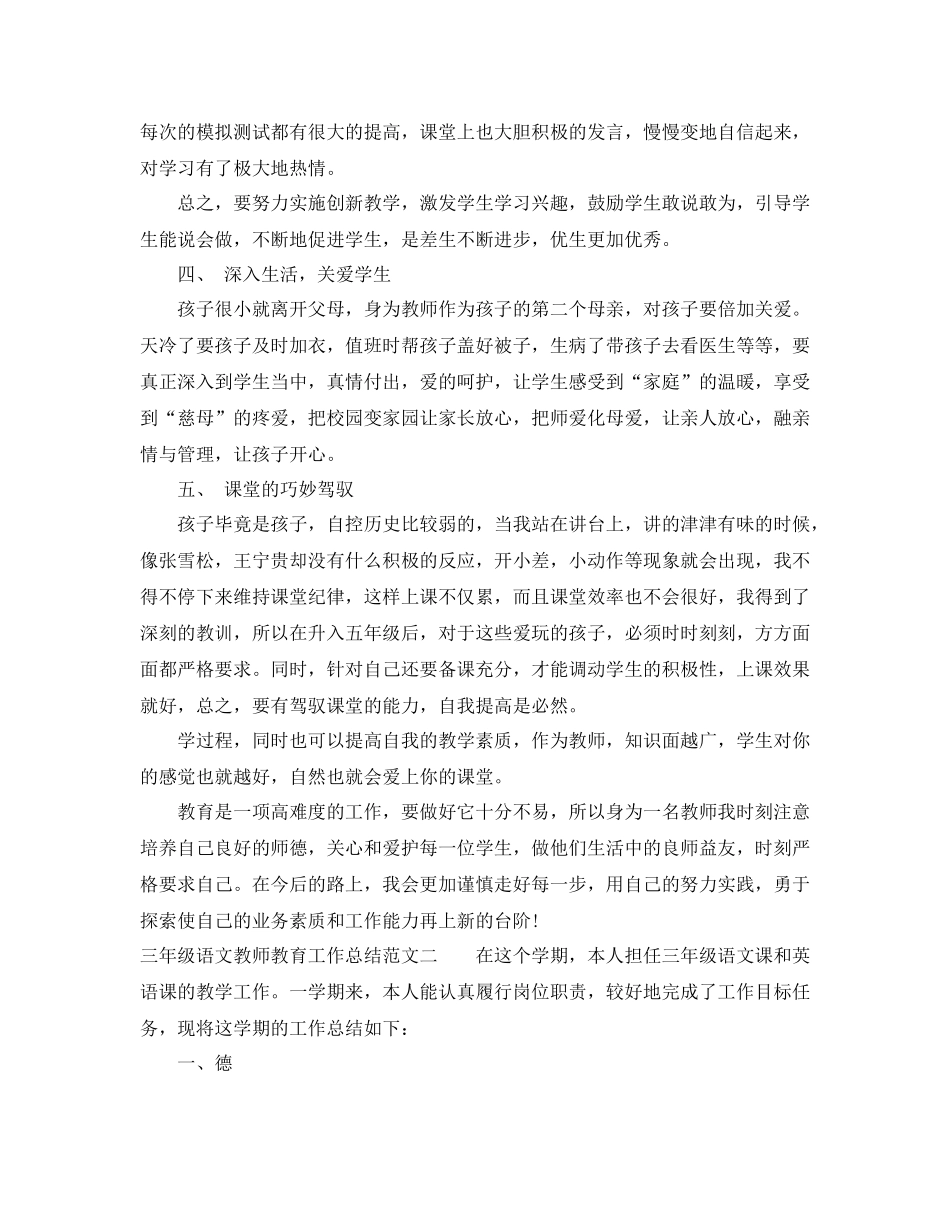 三年级语文教师教育工作总结_第3页