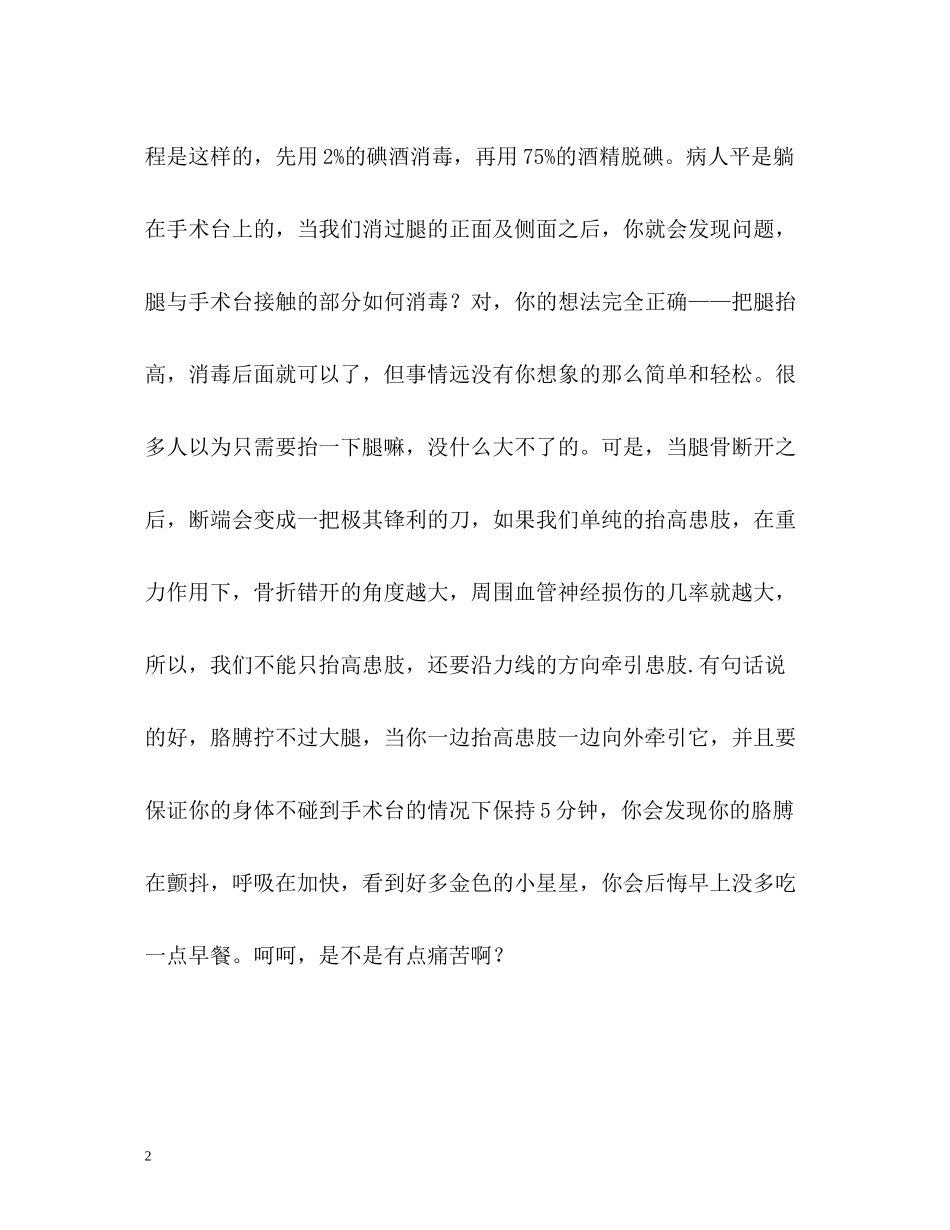 中医骨科住院部实习自我总结_第2页