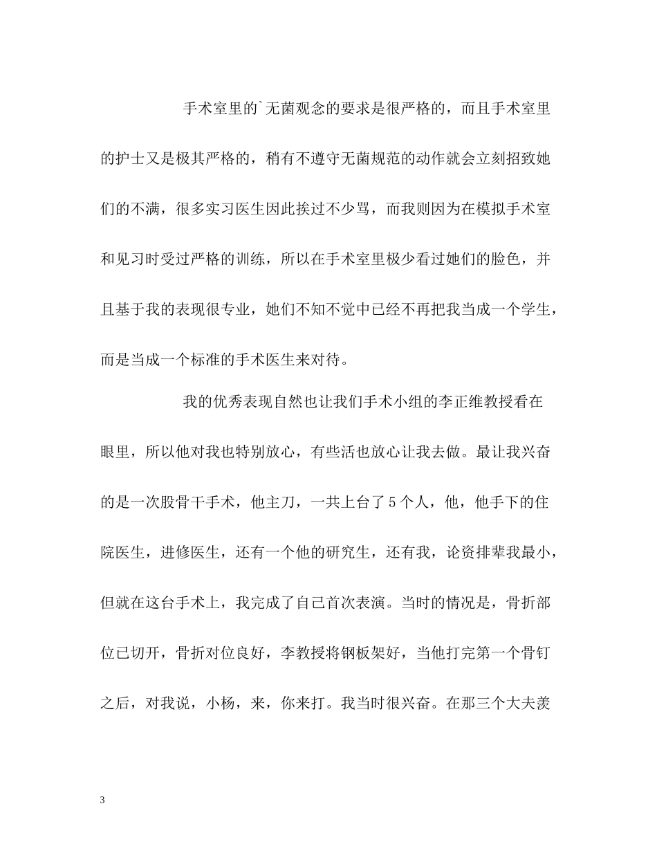 中医骨科住院部实习自我总结_第3页