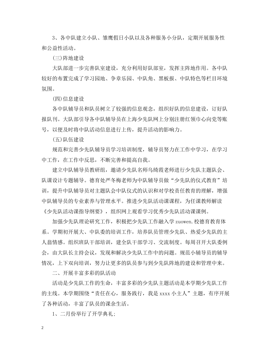 下半年小学少先队工作总结范文_第2页