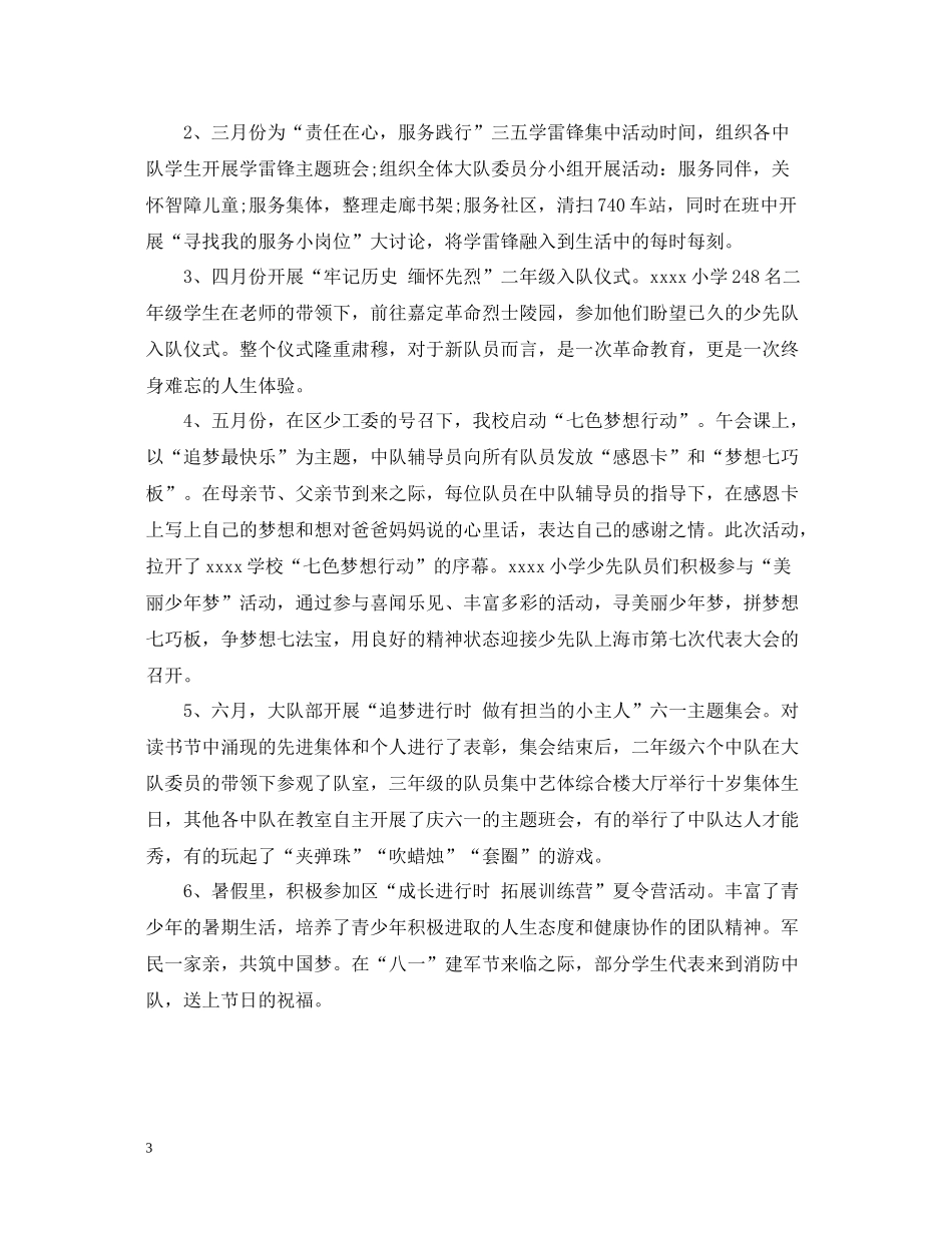 下半年小学少先队工作总结范文_第3页