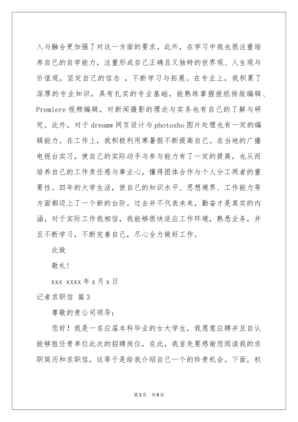 记者求职信合集6篇_第3页