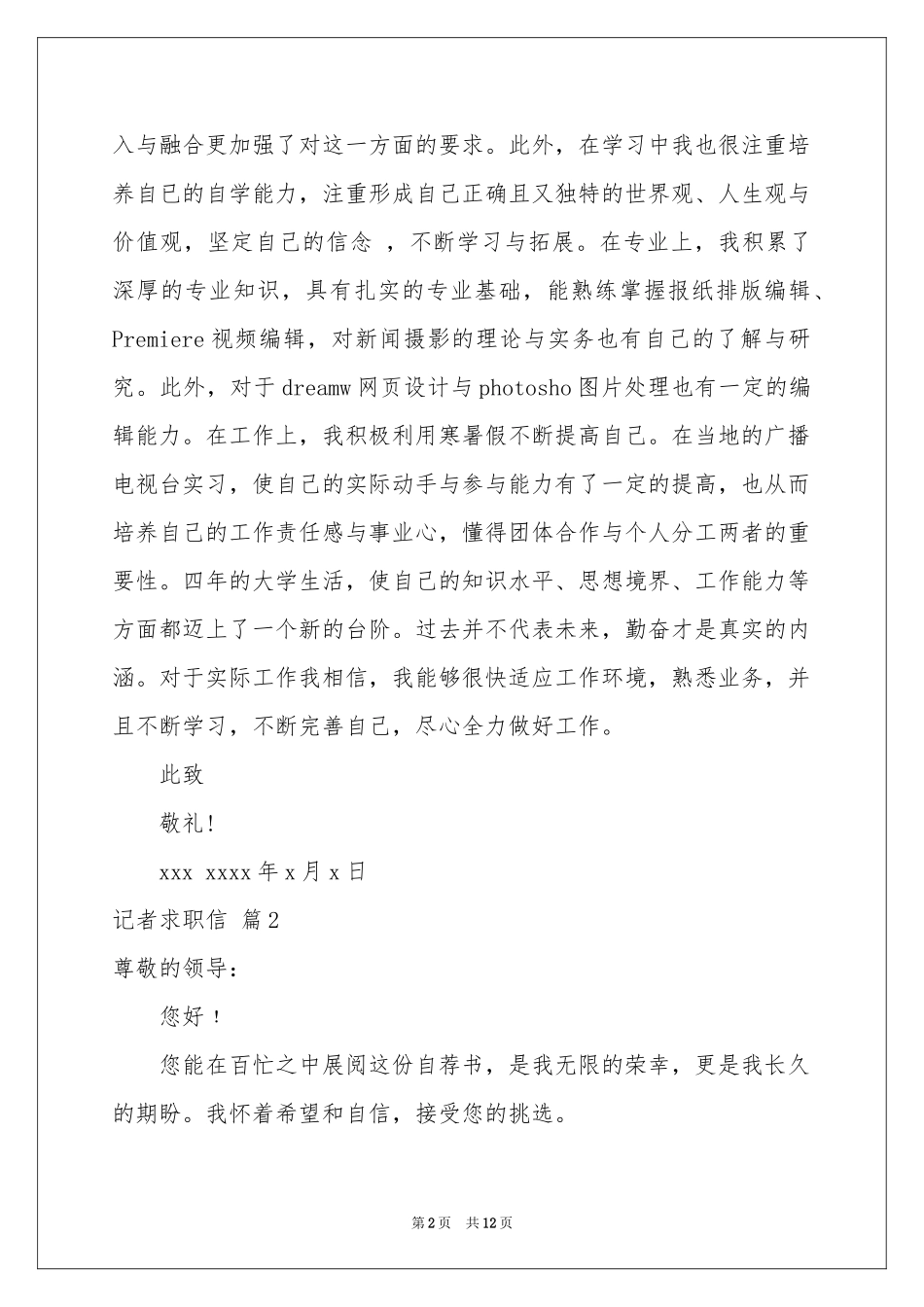 记者求职信汇编10篇_第2页