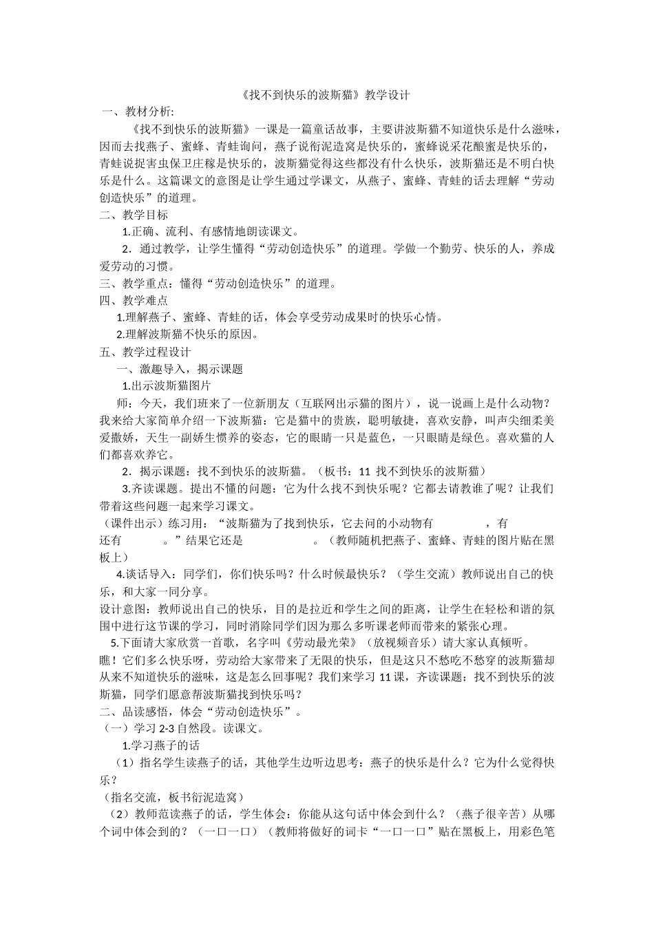 找不到快乐的波斯猫[1]_第1页