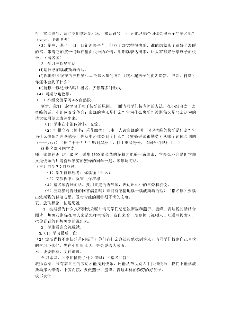 找不到快乐的波斯猫[1]_第2页