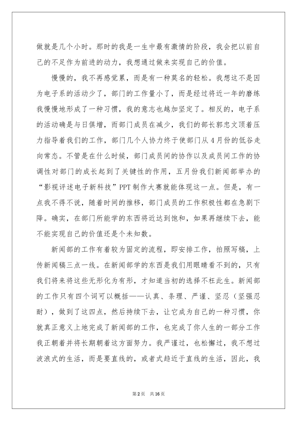 记者年终工作参考总结六篇_第2页
