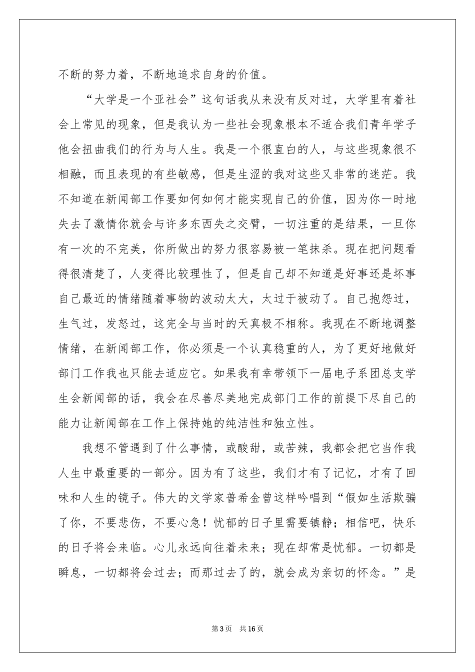记者年终工作参考总结六篇_第3页