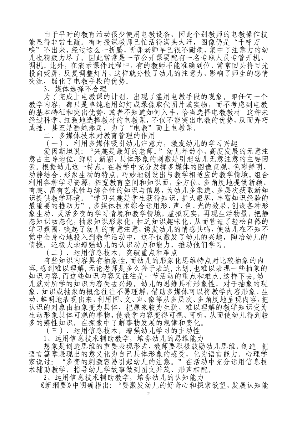 浅谈信息技术在幼儿园中有效应用_第2页