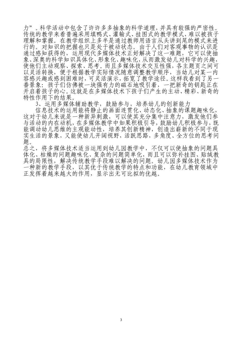 浅谈信息技术在幼儿园中有效应用_第3页