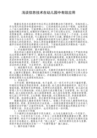 浅谈信息技术在幼儿园中有效应用