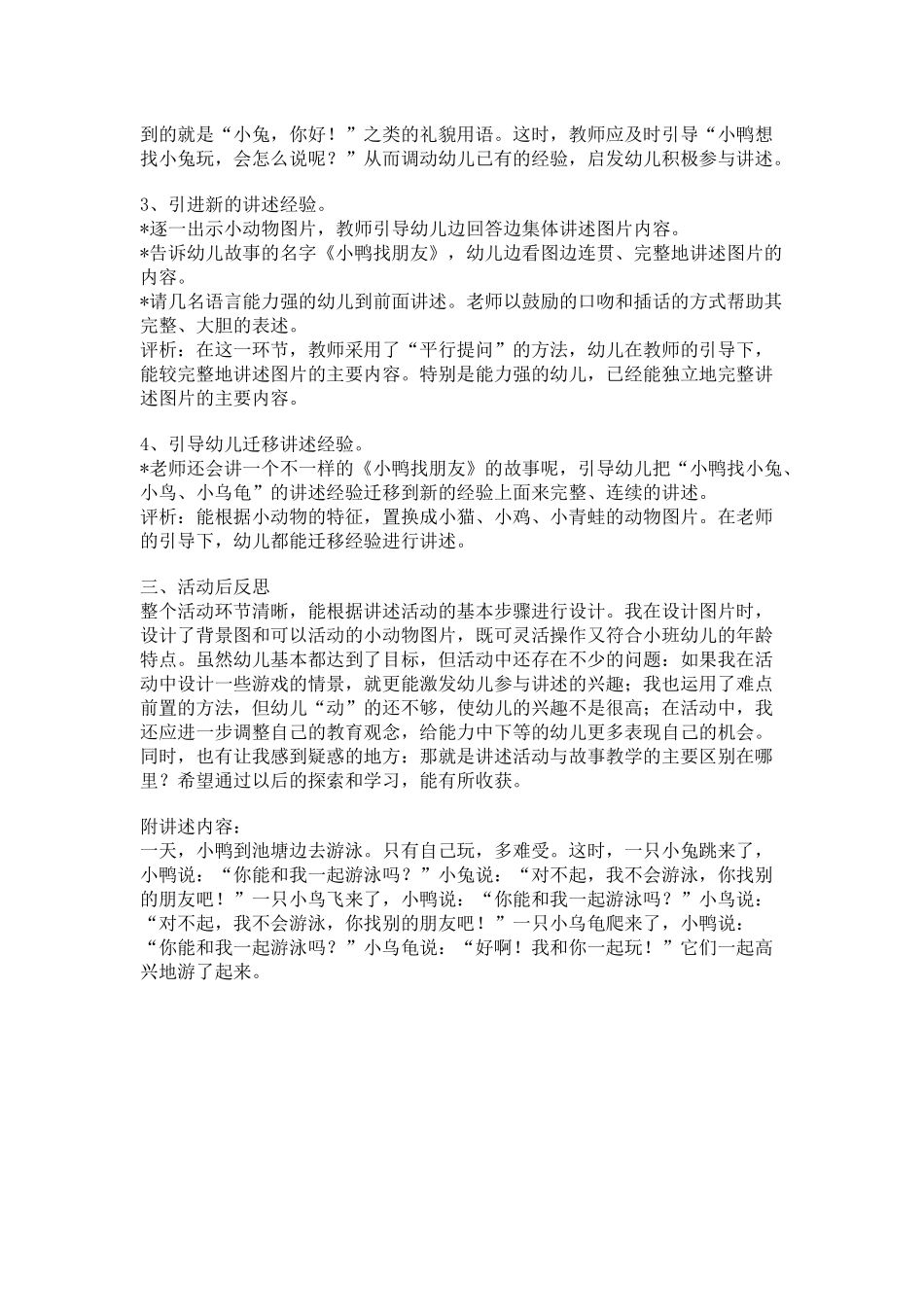 小鸭找朋友教案_第2页