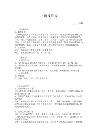 小鸭找朋友教案
