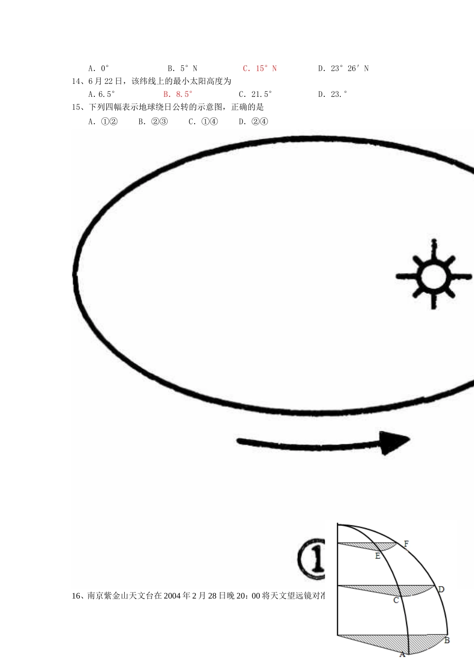 地球自转复习试卷_第2页