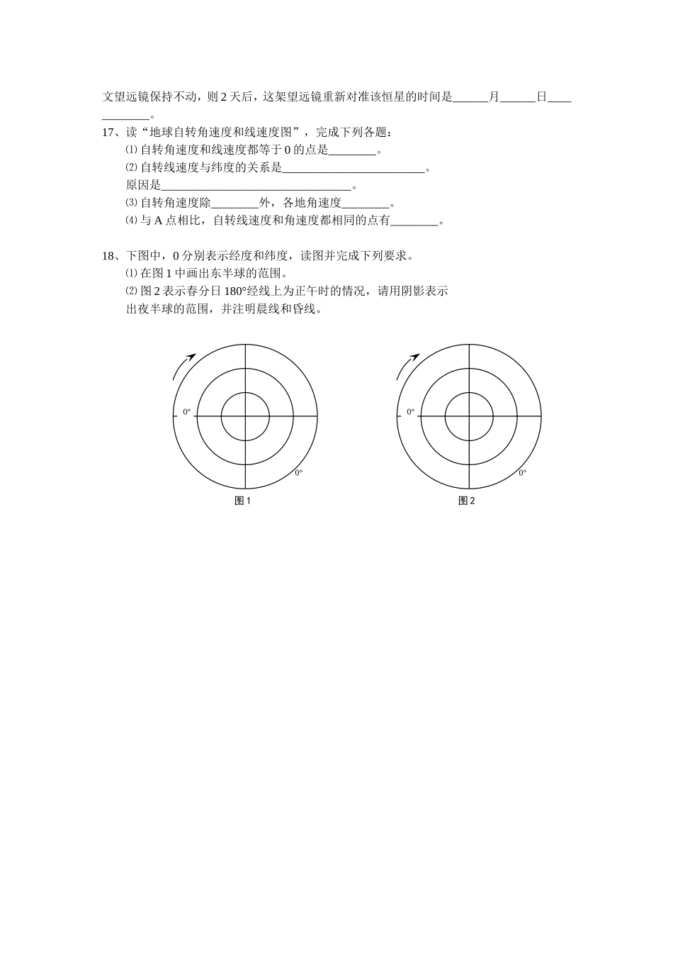 地球自转复习试卷_第3页