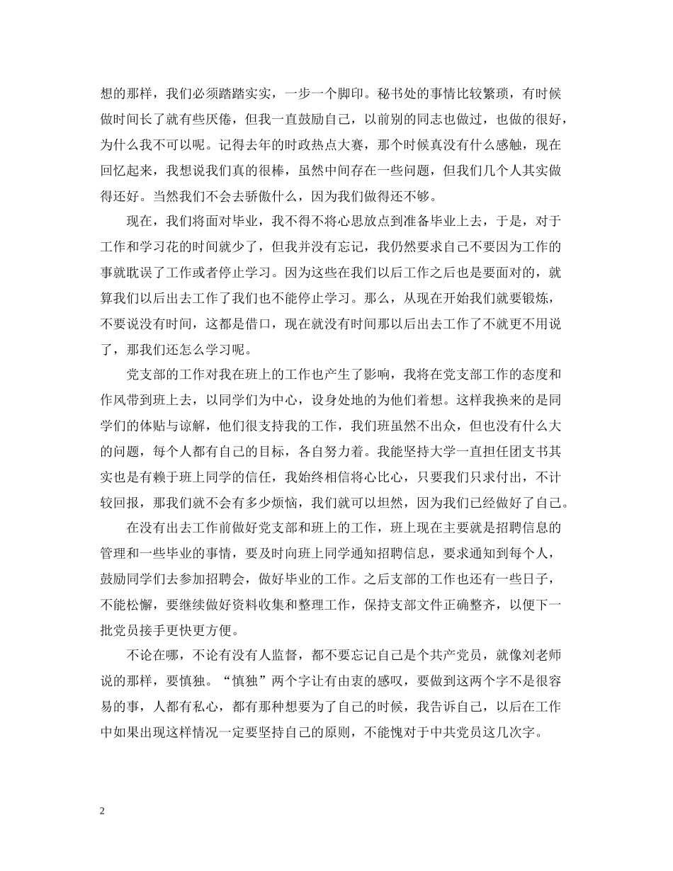 学生预备党员思想学习的工作总结_第2页