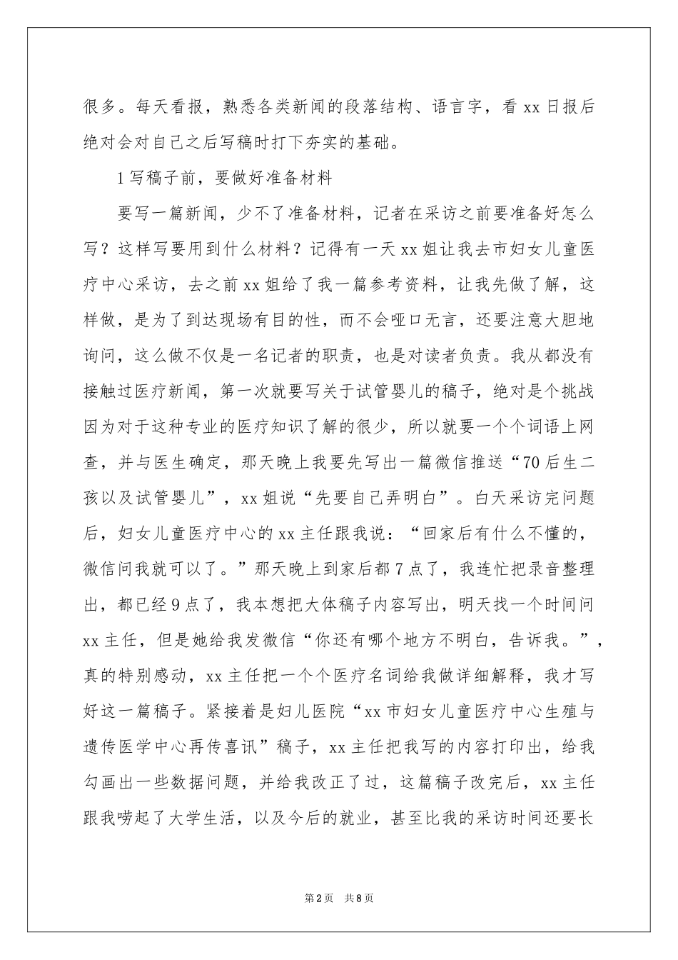 记者寒假实习参考总结_第2页