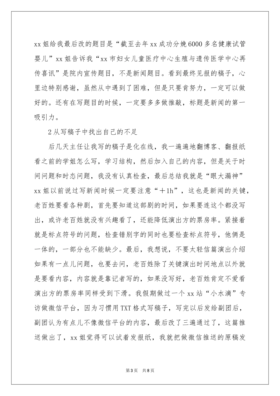 记者寒假实习参考总结_第3页