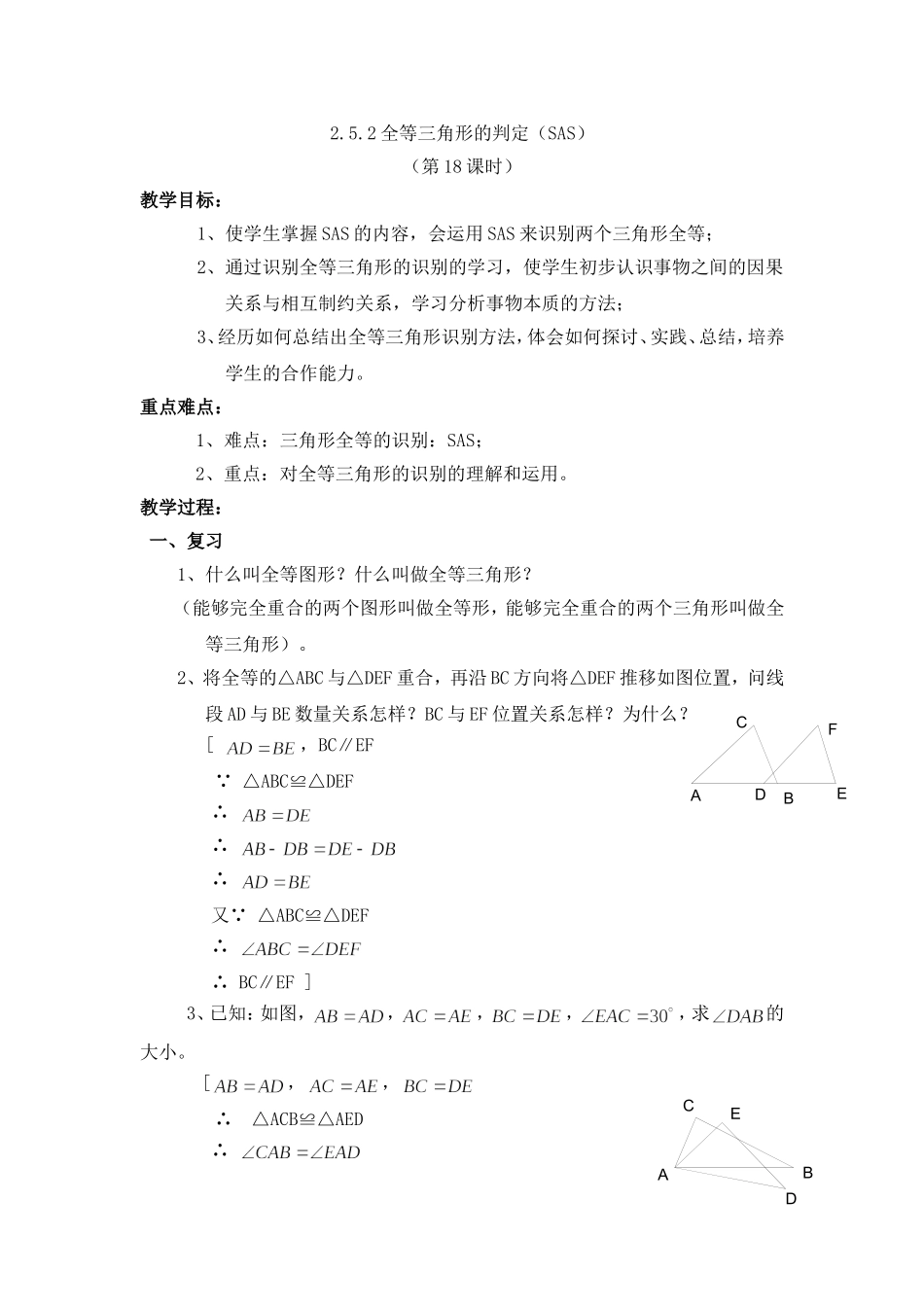 全等三角形的判定SAS_第1页