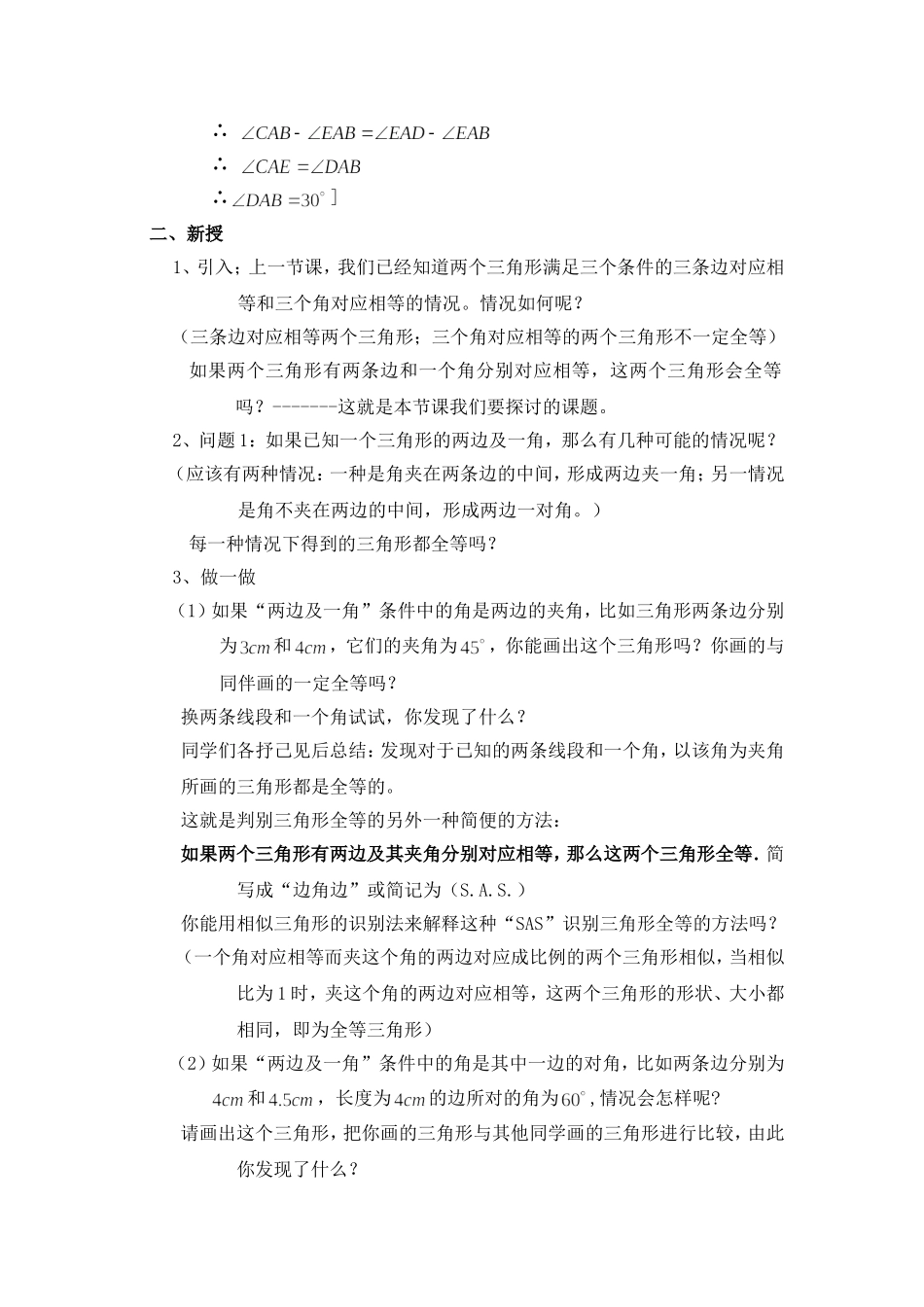 全等三角形的判定SAS_第2页