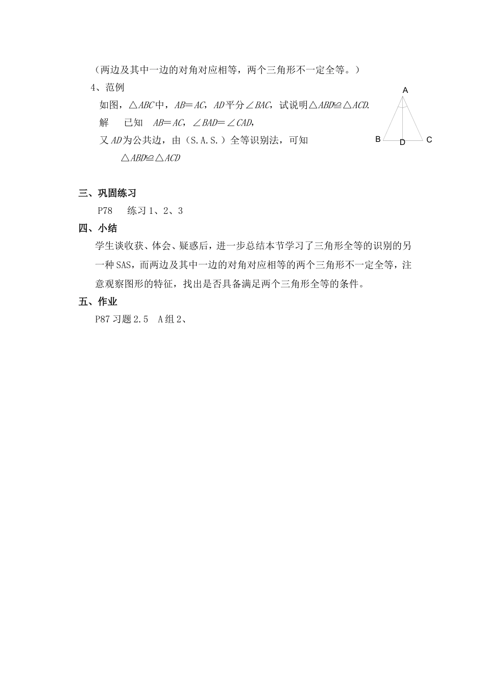 全等三角形的判定SAS_第3页