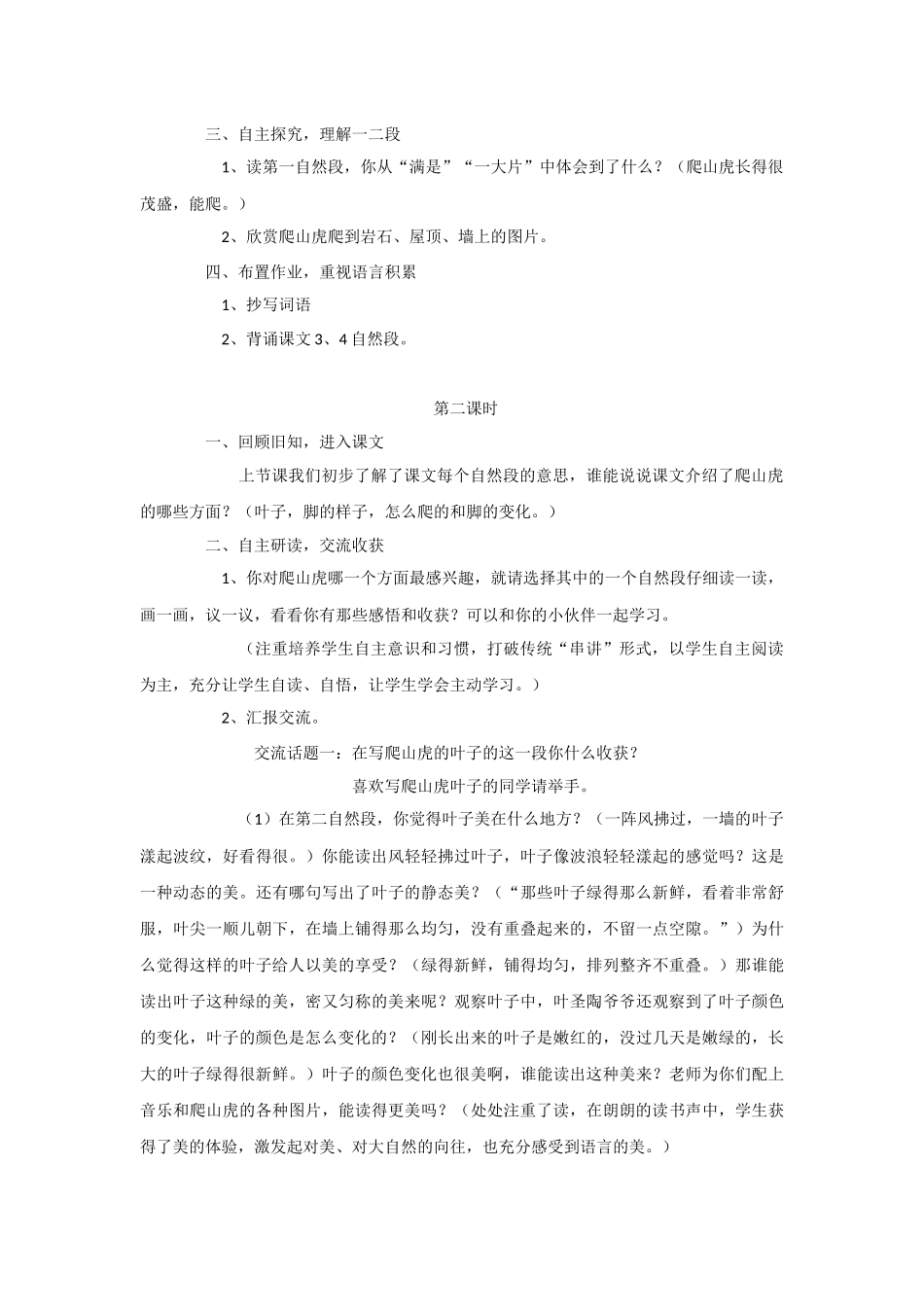 爬山虎的脚教学设计_第2页