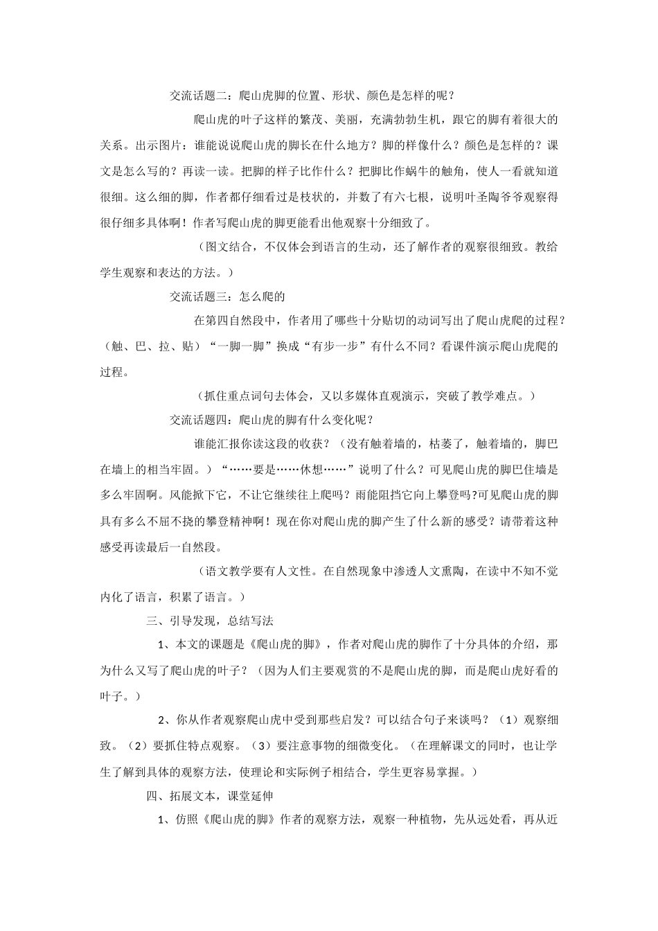爬山虎的脚教学设计_第3页