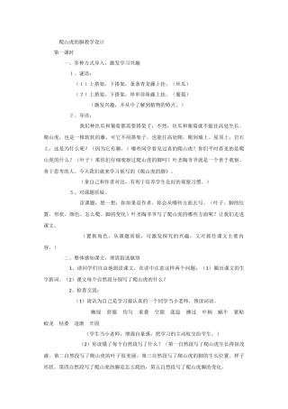 爬山虎的脚教学设计