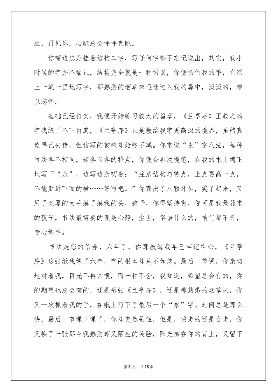 记忆里的芬芳记叙文_第3页