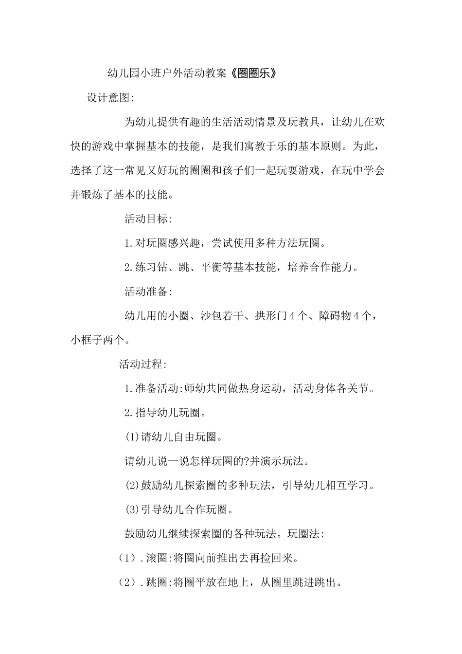 户外活动-圈圈乐_第1页