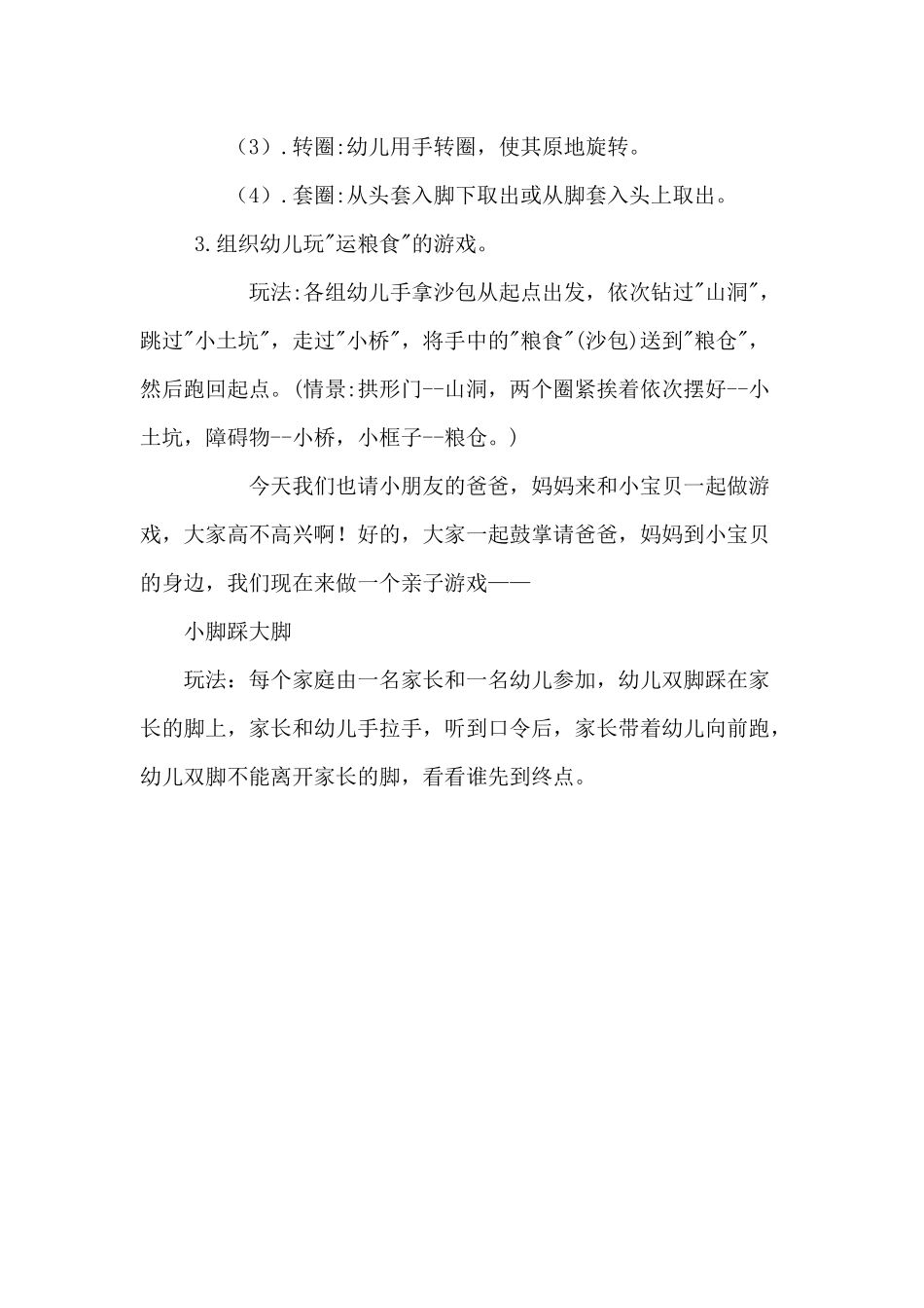 户外活动-圈圈乐_第2页