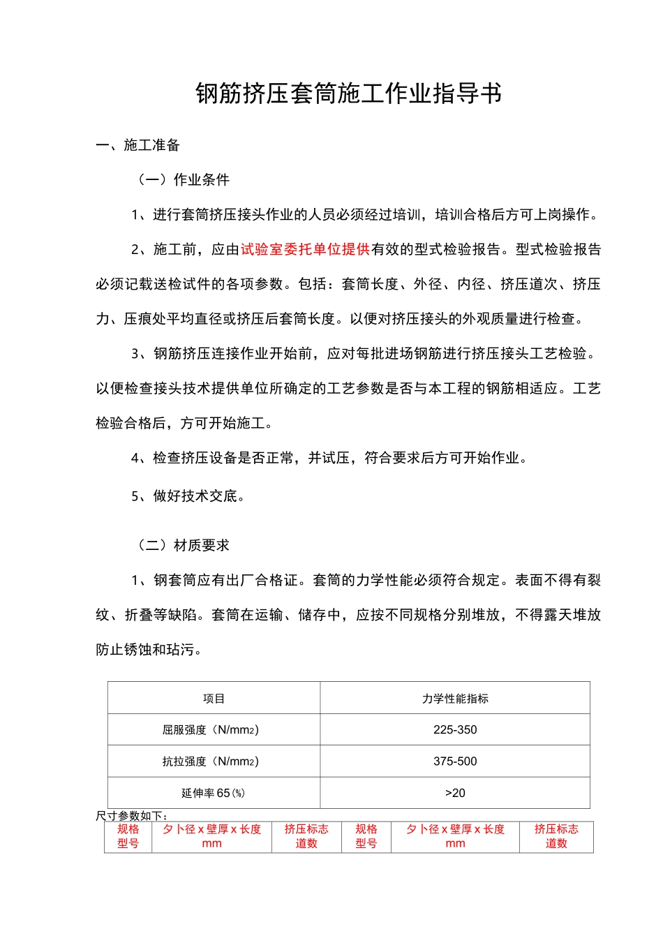 钢筋挤压套筒连接作业指导书_第2页