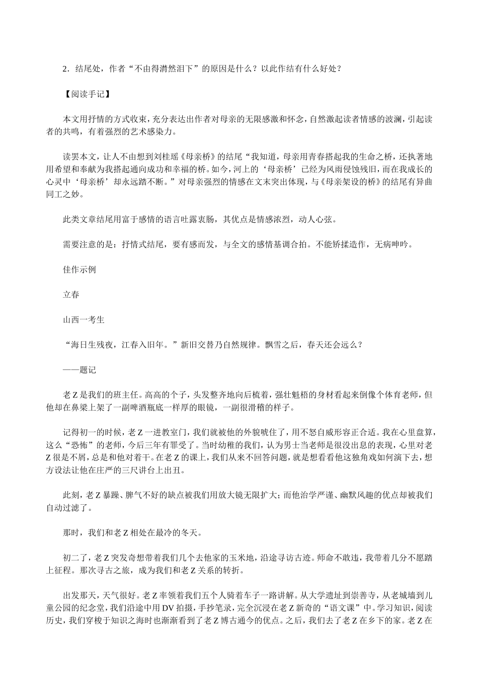 初中起步作文十六讲5_第2页