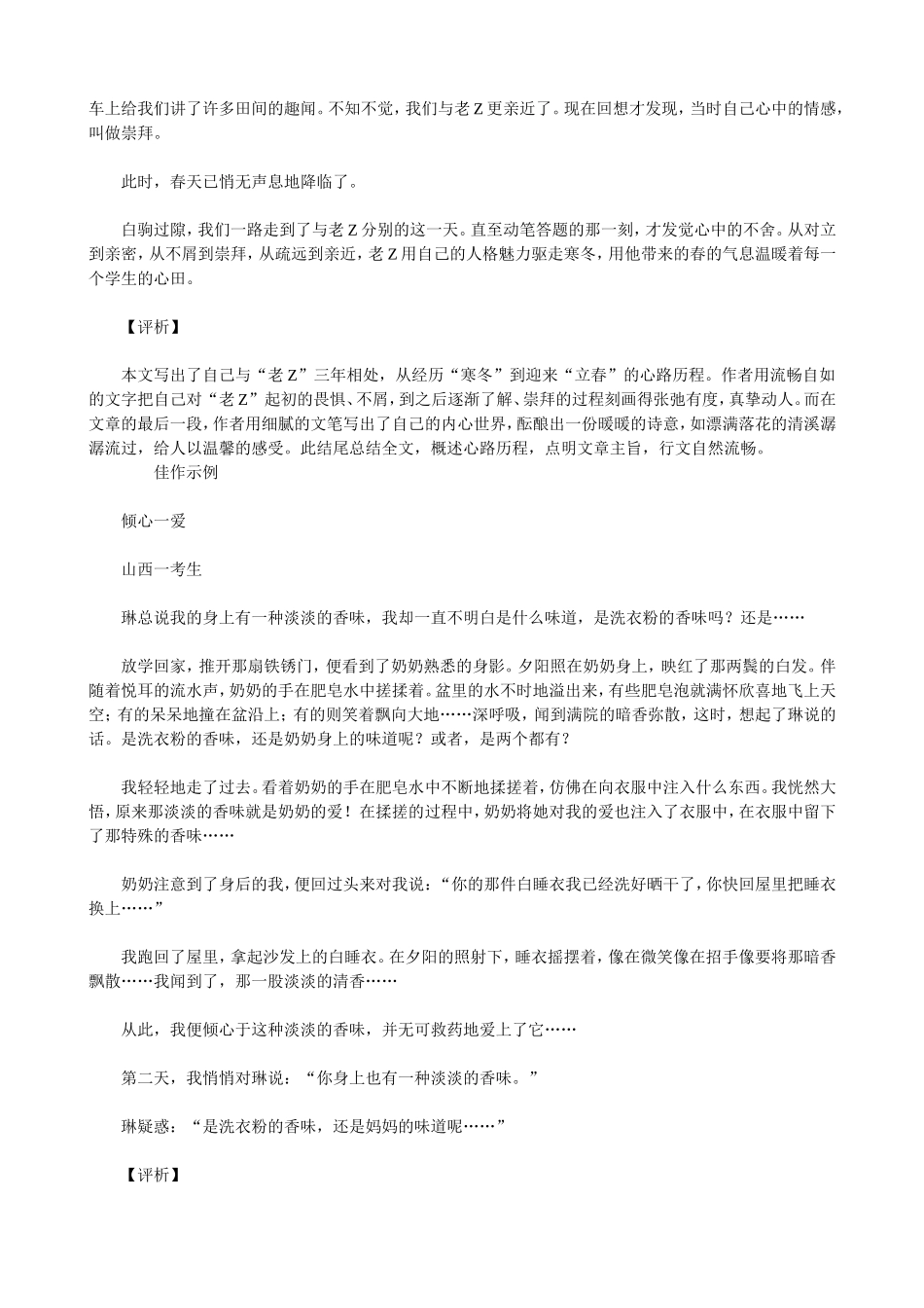 初中起步作文十六讲5_第3页