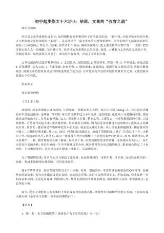 初中起步作文十六讲5