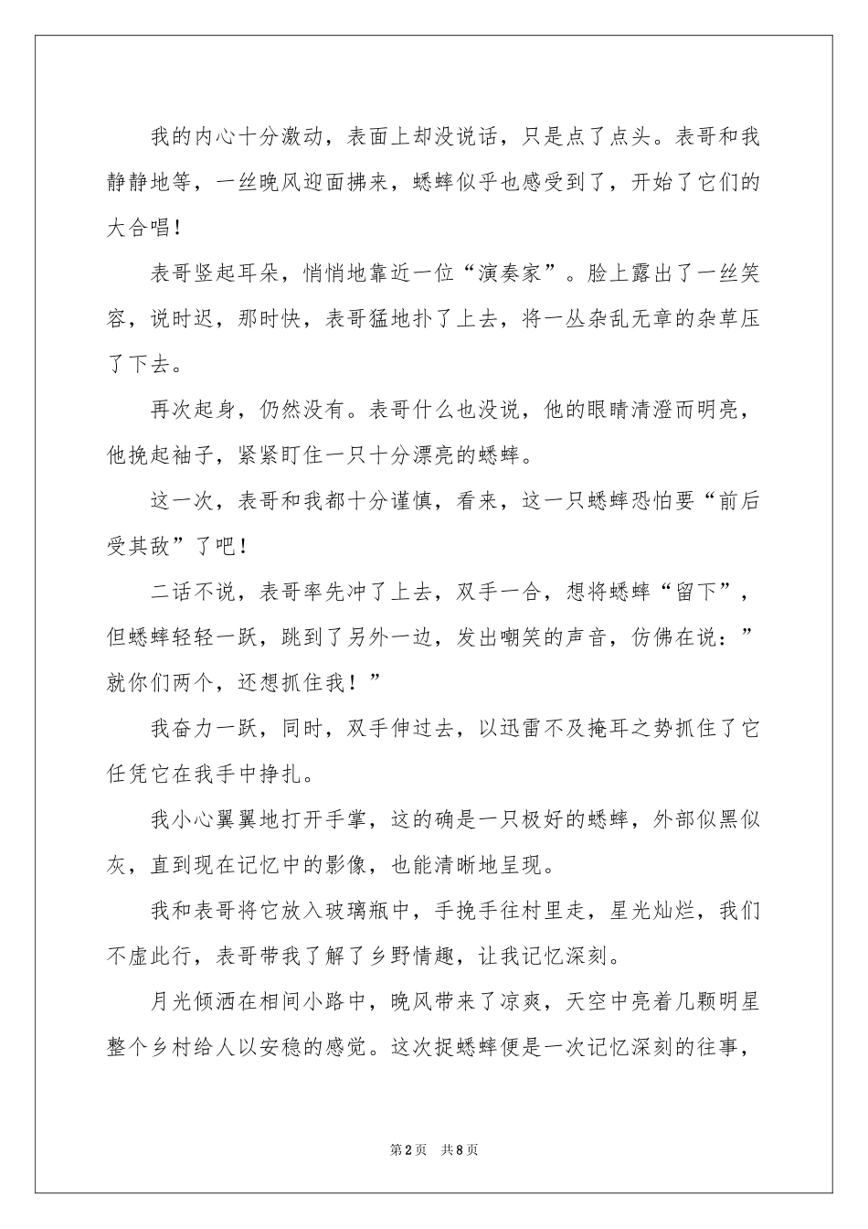 记忆的影像记叙文_第2页