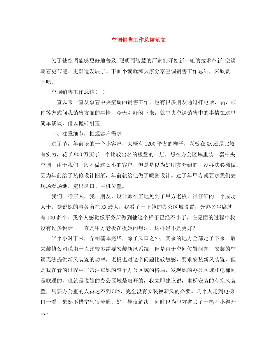 空调销售工作总结范文_第1页