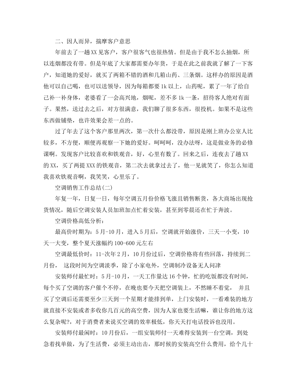 空调销售工作总结范文_第2页