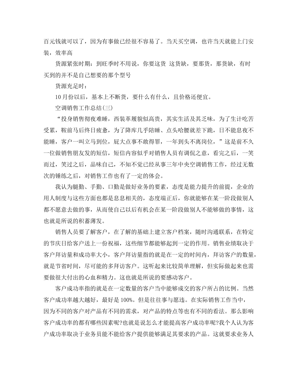 空调销售工作总结范文_第3页