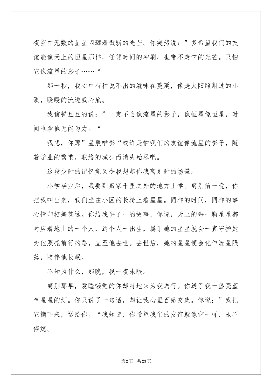 记忆深处记叙文_第2页