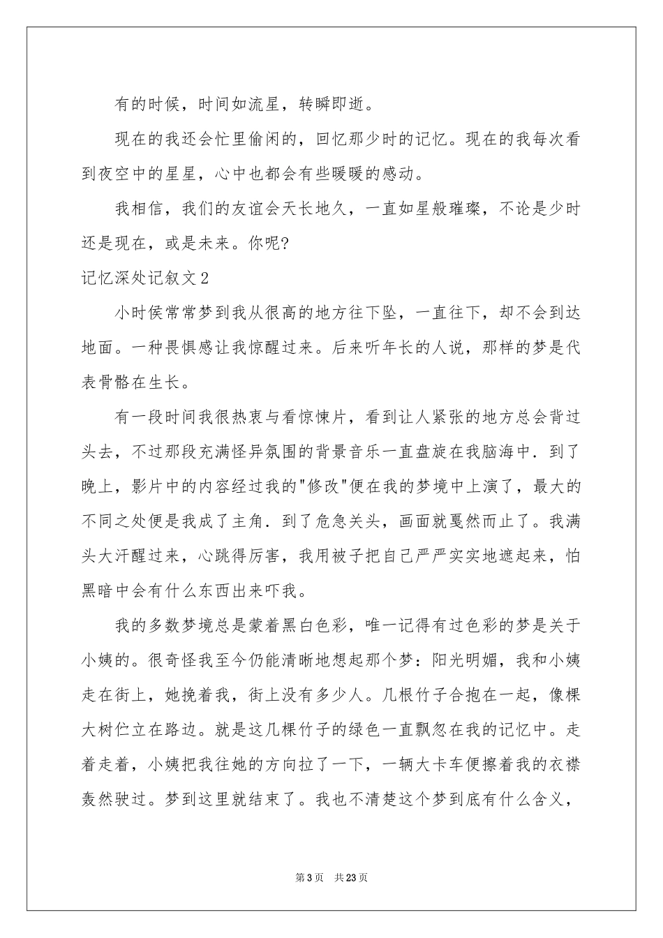记忆深处记叙文_第3页