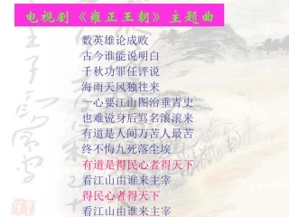 孟子《得道多助失道寡助》