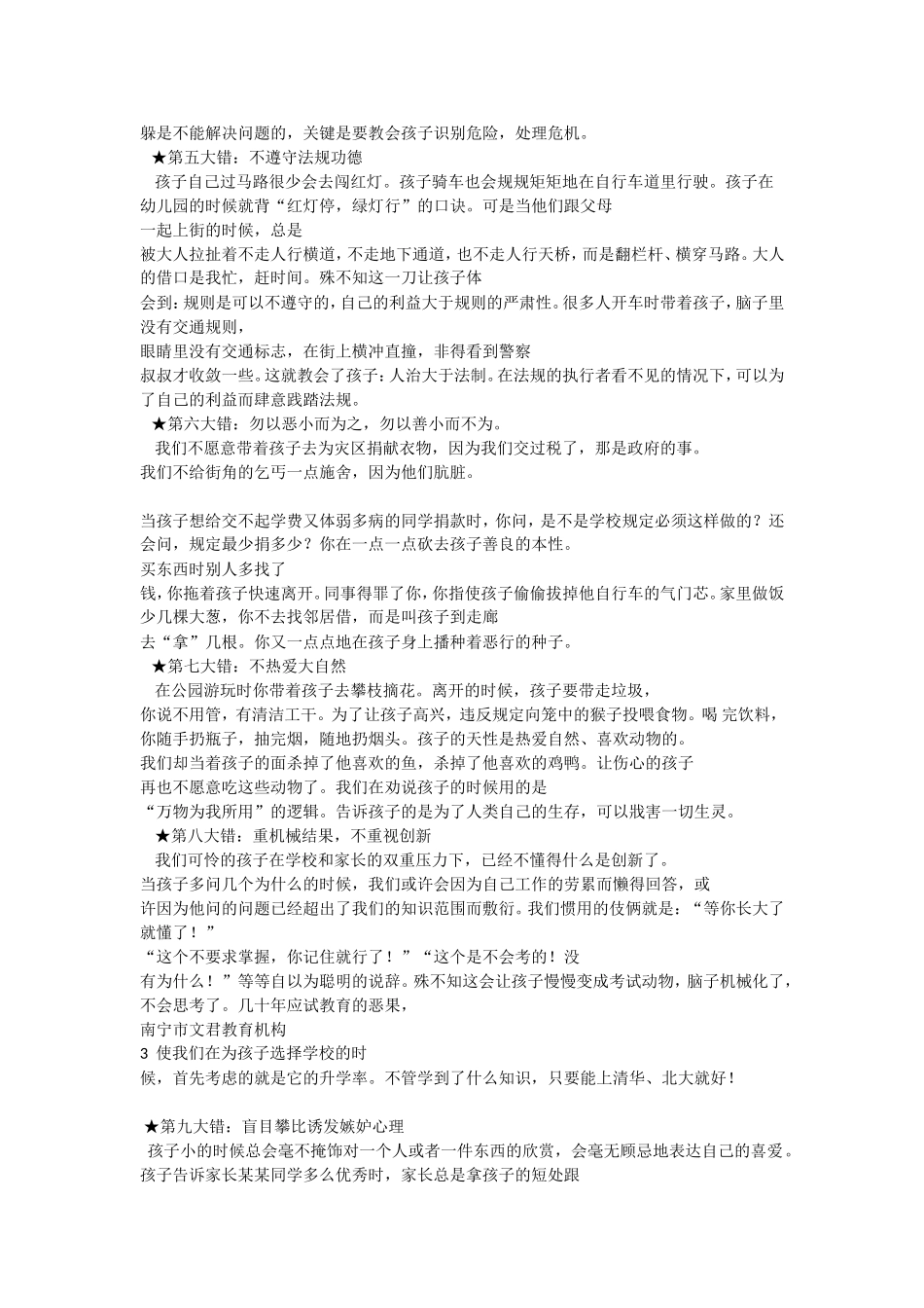 父母最易犯的十大错误教育方式_第2页