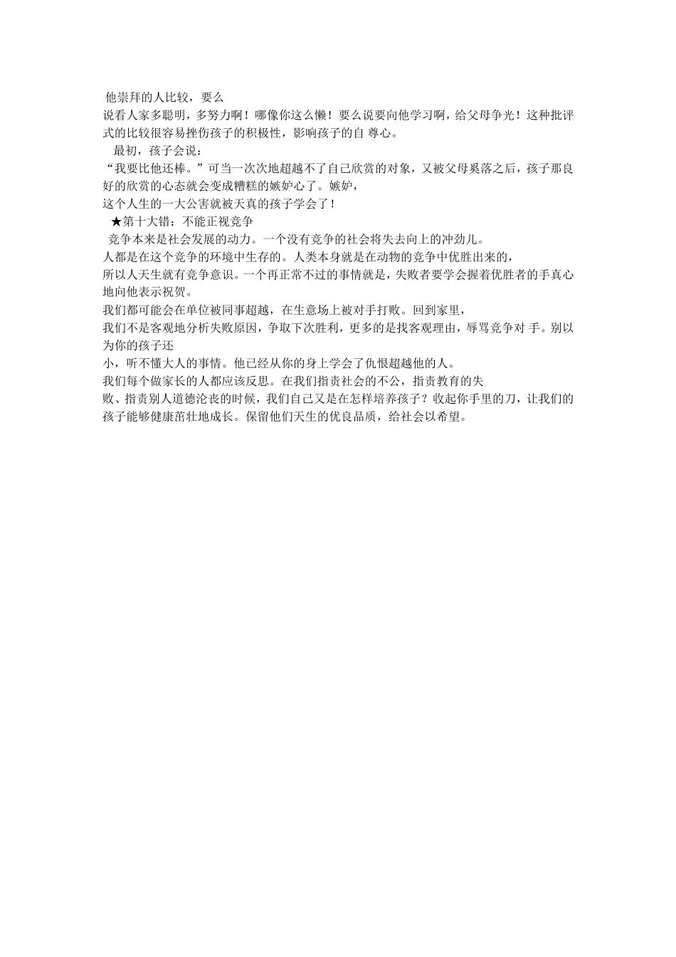 父母最易犯的十大错误教育方式_第3页
