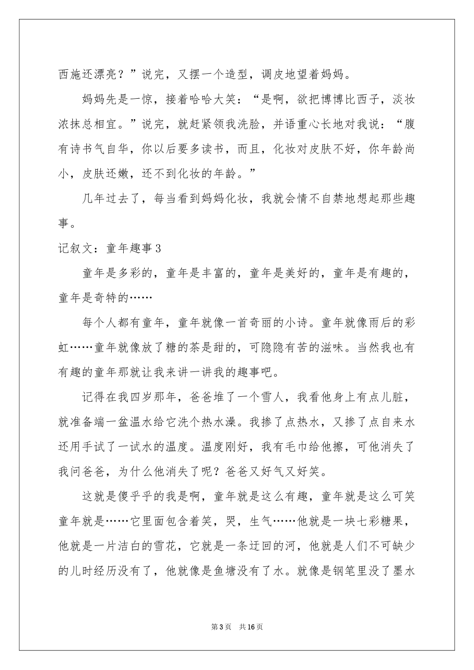 记叙文：童年趣事_第3页