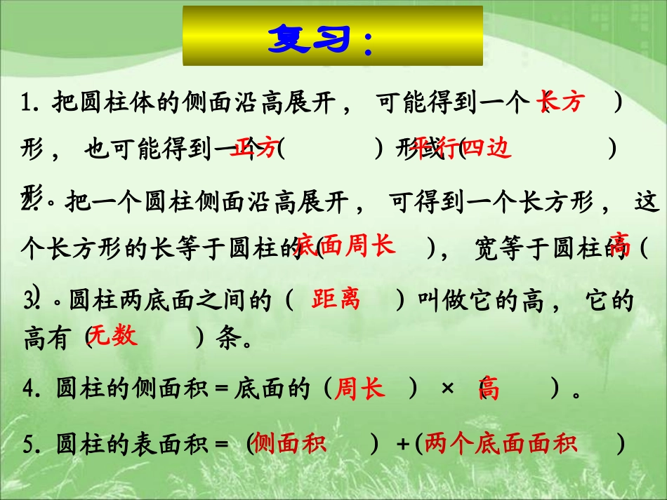 ----圆柱的表面积练习_第2页