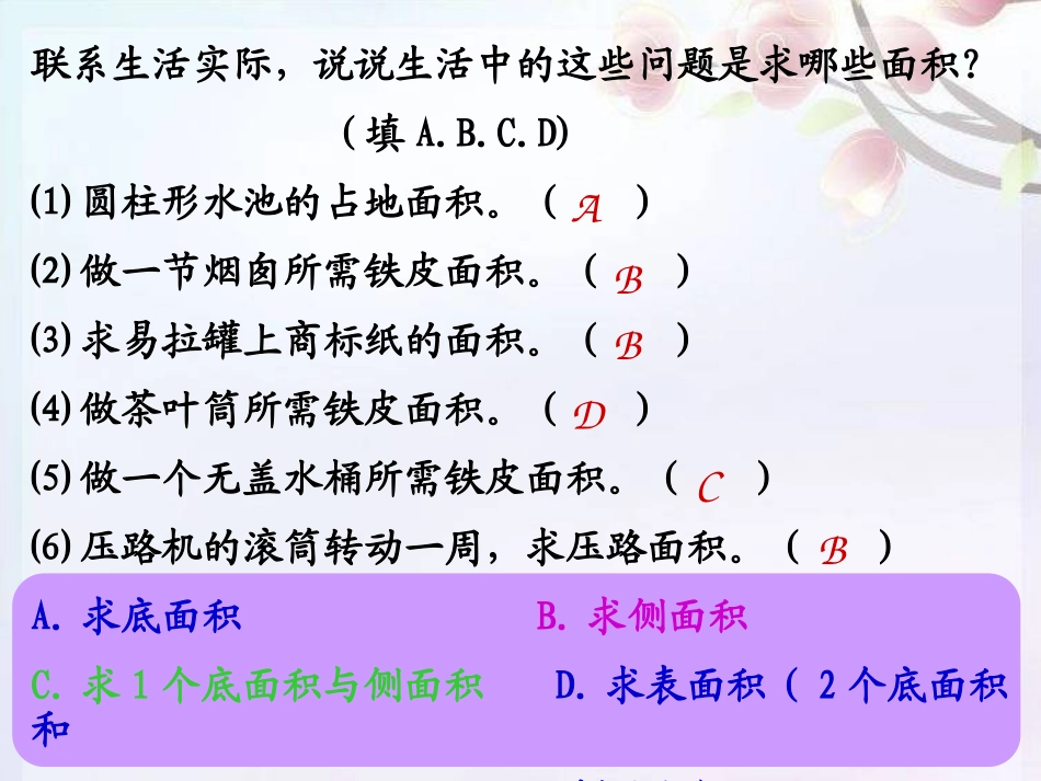 ----圆柱的表面积练习_第3页