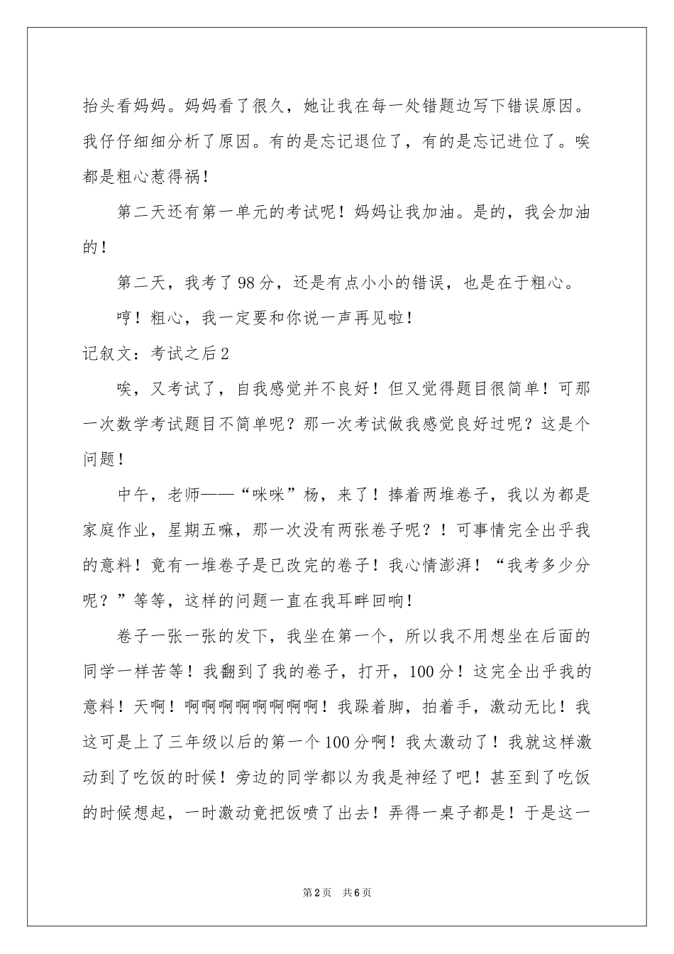 记叙文：考试之后_第2页